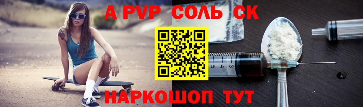 A PVP Соль Клинцы