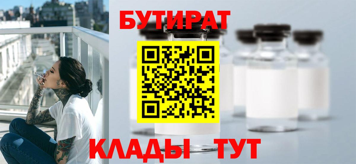 Бутират оксана  Вход с VPN  Клинцы 