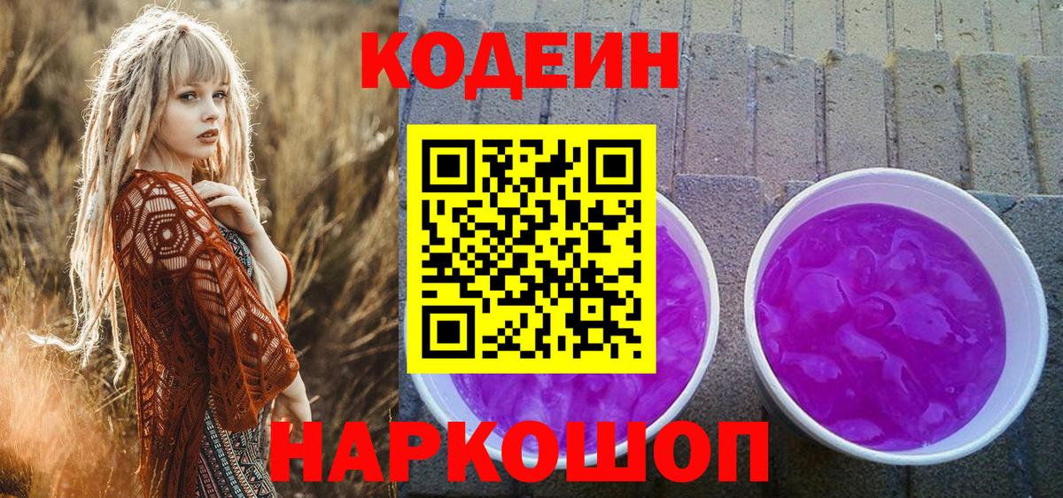 Кодеин напиток Lean (лин)  Вход с VPN  Клинцы  Кодеин напиток Lean (лин) 