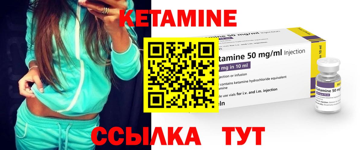 КЕТАМИН ketamine  Вход с VPN  Клинцы 